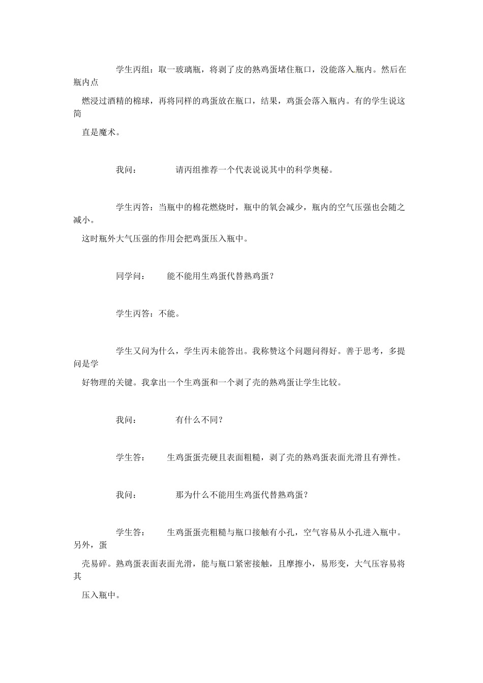 湖南省株洲六中八年级物理下册 大气压强教案 （新版）新人教版_第3页
