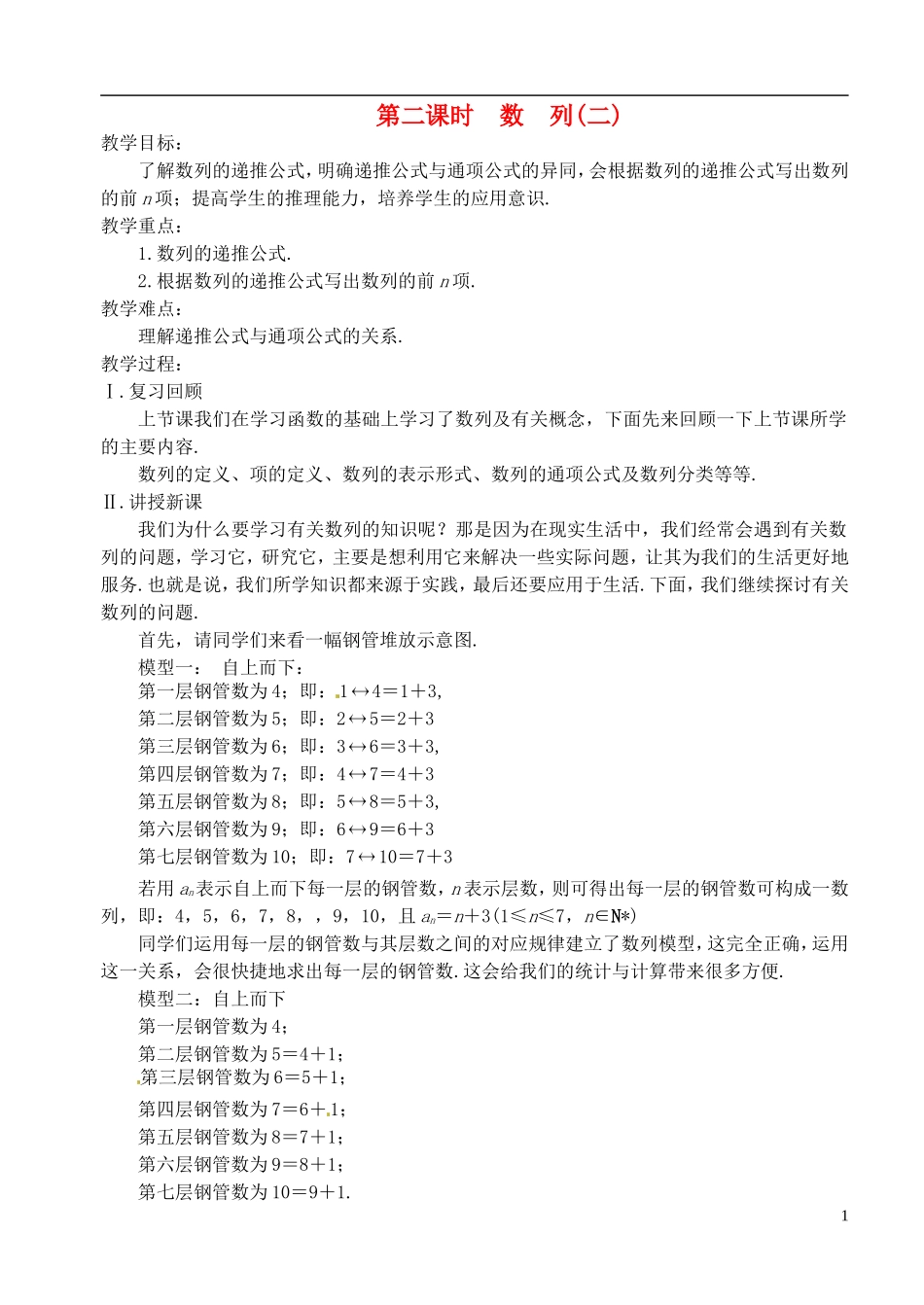 高中数学 第二章 数列 第二课时 数 列(二)教案 苏教版必修5_第1页