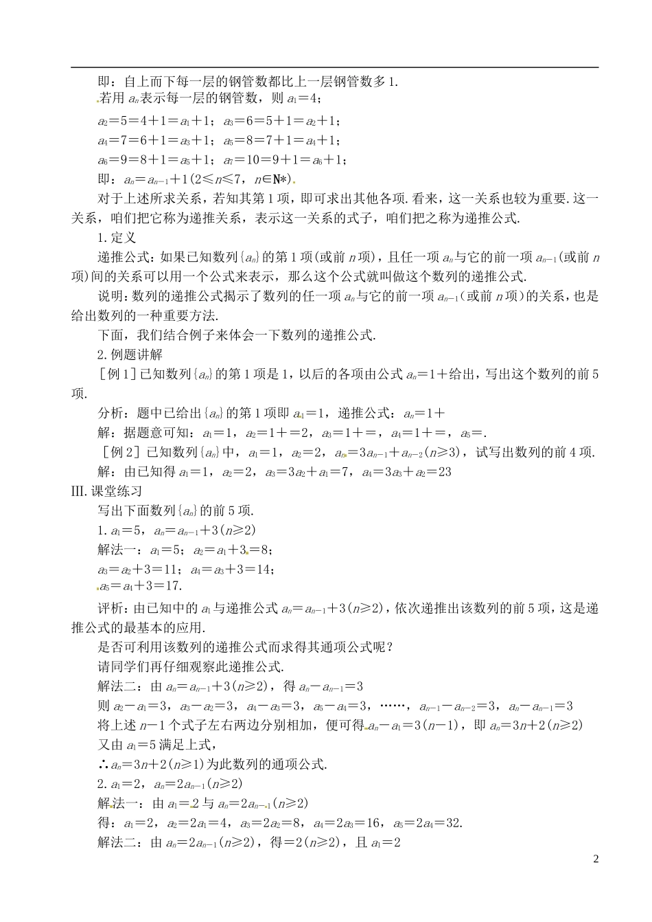 高中数学 第二章 数列 第二课时 数 列(二)教案 苏教版必修5_第2页