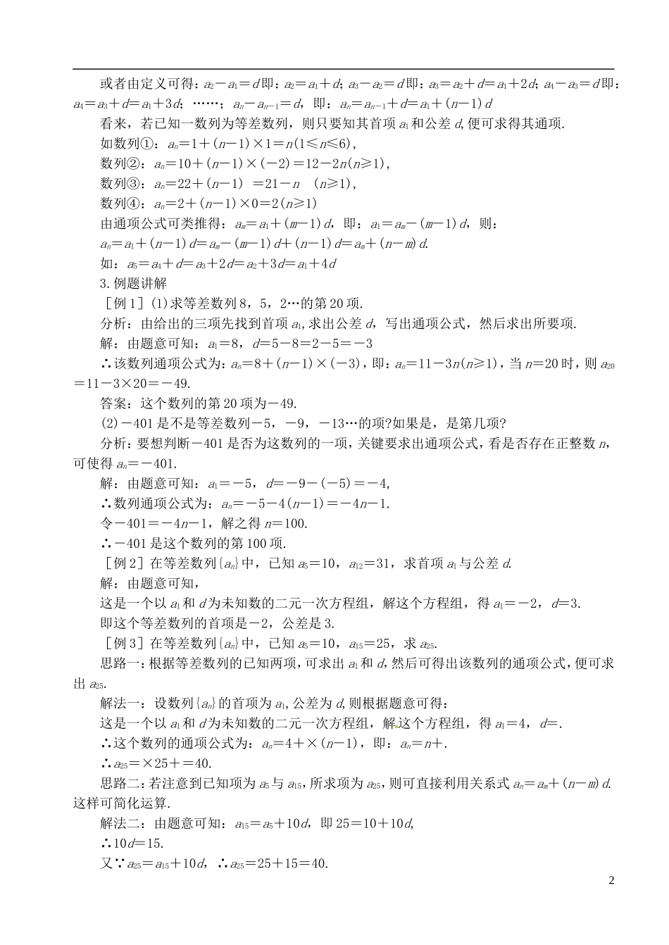 高中数学 第二章 数列 第三课时 等差数列教案（一） 苏教版必修5_第2页