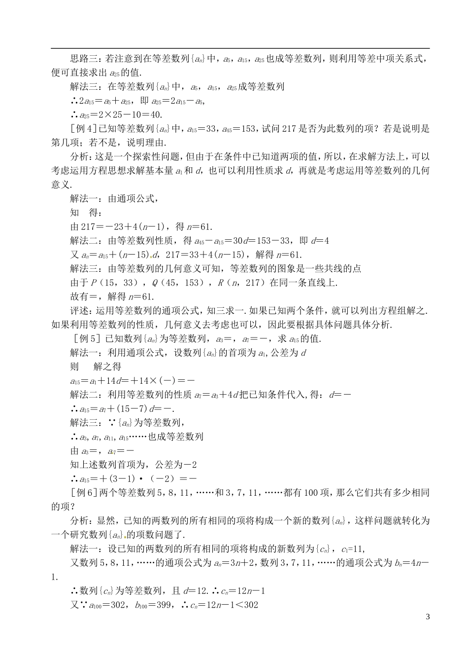 高中数学 第二章 数列 第三课时 等差数列教案（一） 苏教版必修5_第3页