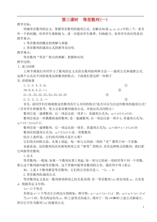 高中数学 第二章 数列 第三课时 等差数列教案（一） 苏教版必修5