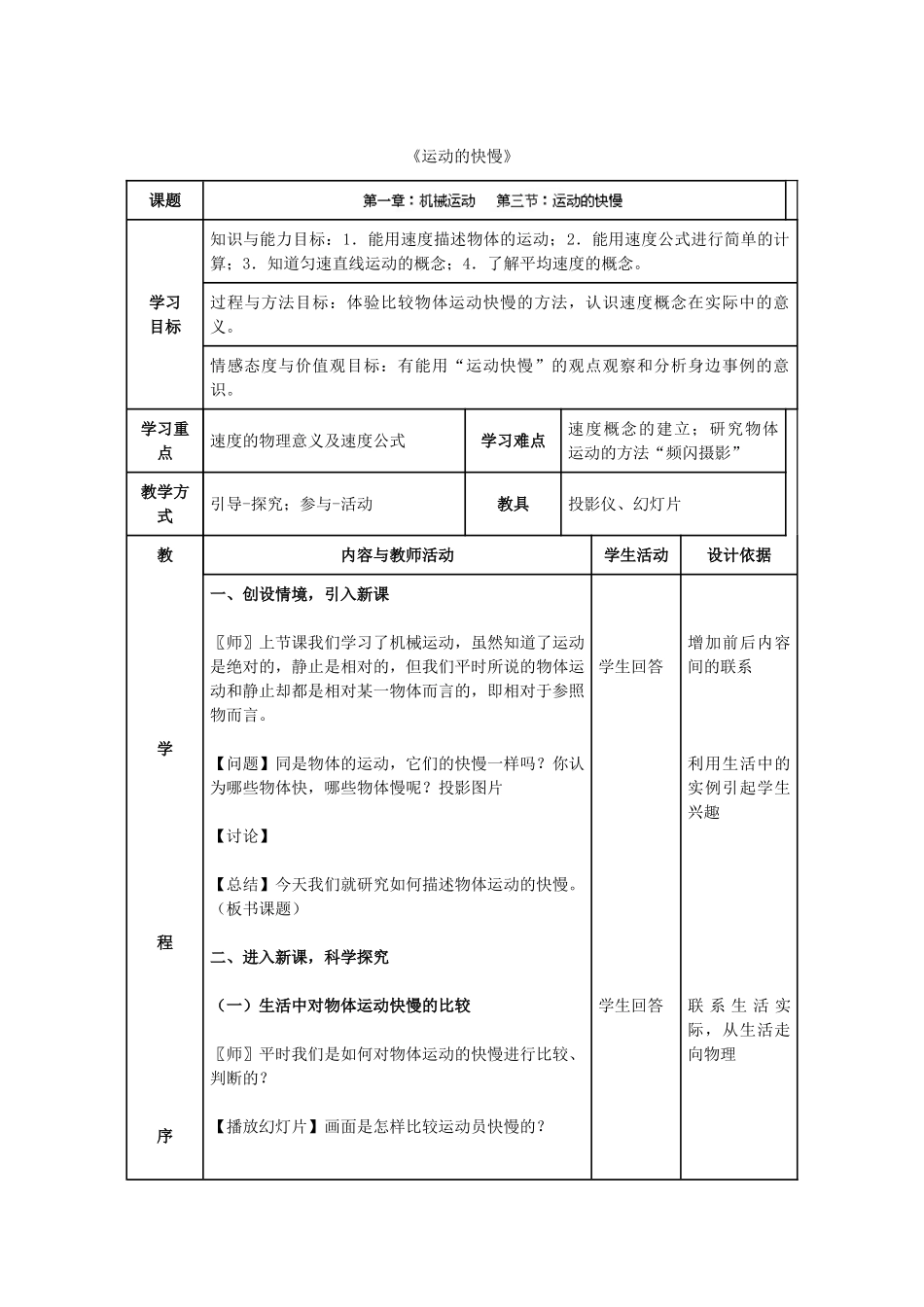 湖南省怀化市通道侗族自治县第一中学八年级物理上册 第1章 第3节 运动的快慢教案 （新版）新人教版_第1页