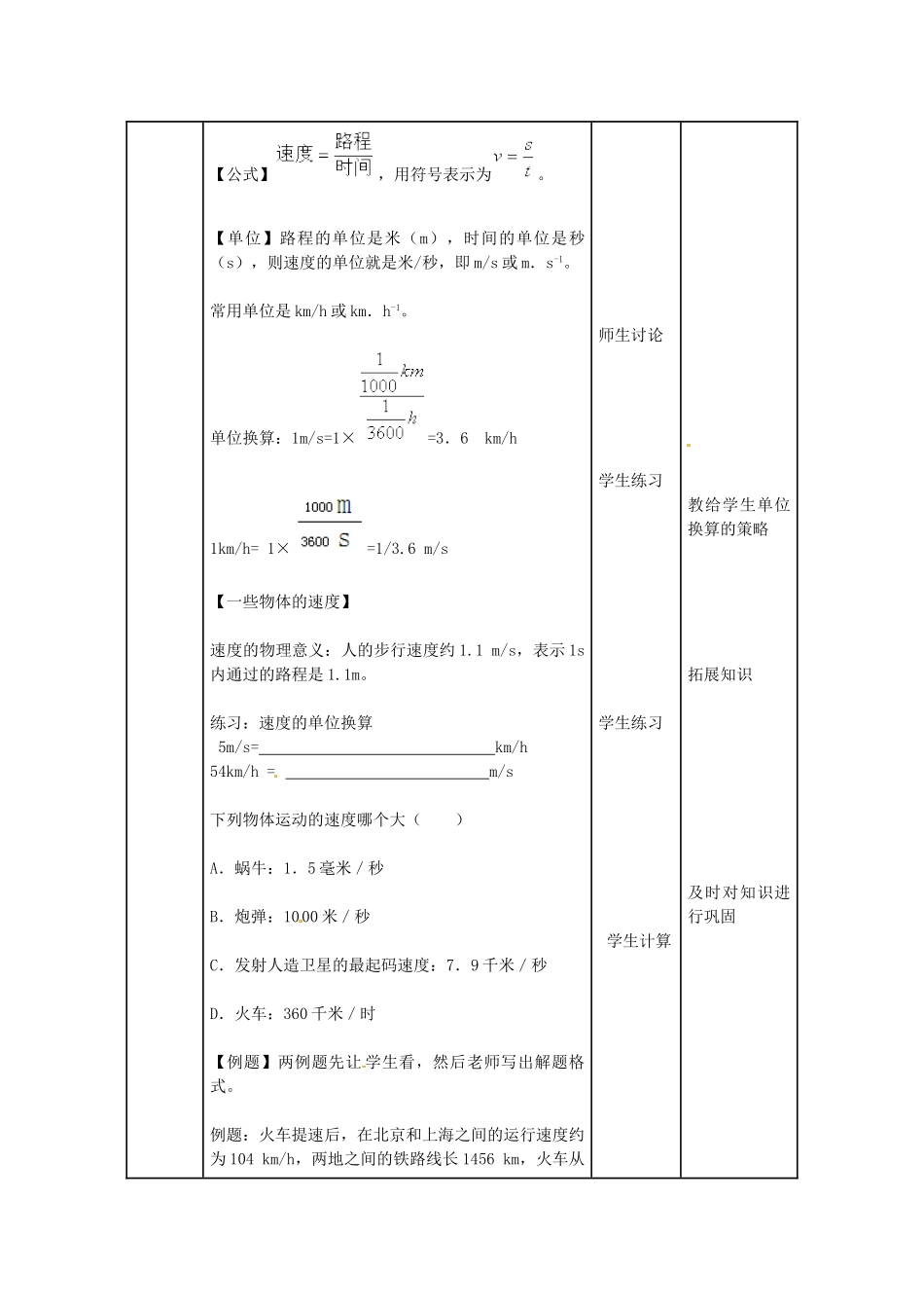 湖南省怀化市通道侗族自治县第一中学八年级物理上册 第1章 第3节 运动的快慢教案 （新版）新人教版_第3页