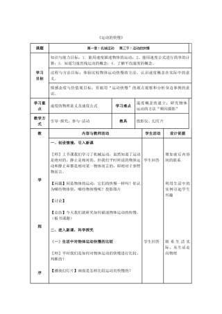 湖南省怀化市通道侗族自治县第一中学八年级物理上册 第1章 第3节 运动的快慢教案 （新版）新人教版