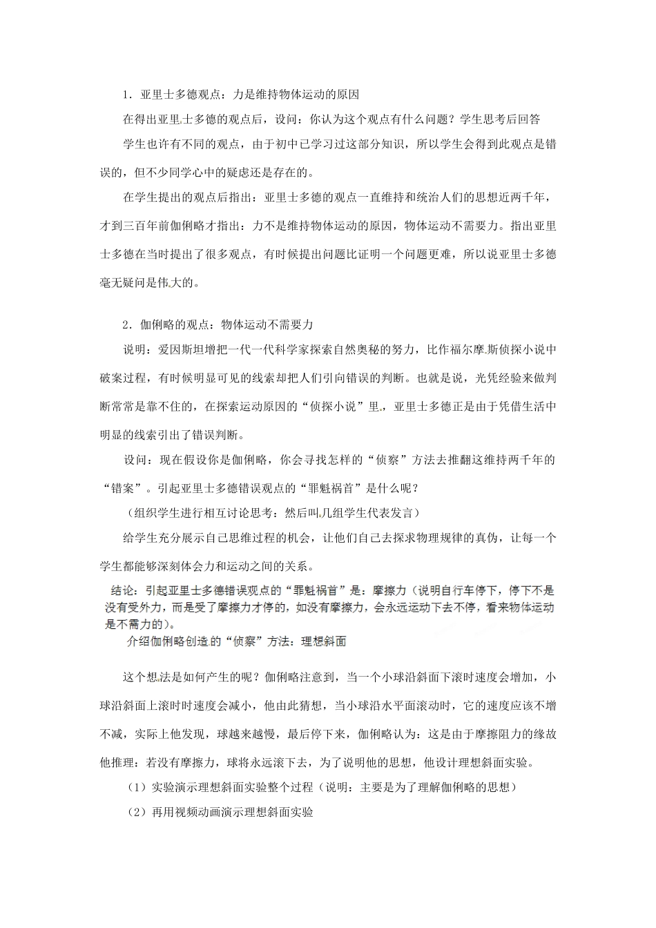 湖南省株洲六中八年级物理下册 8.1 牛顿第一定律教案 （新版）新人教版_第2页