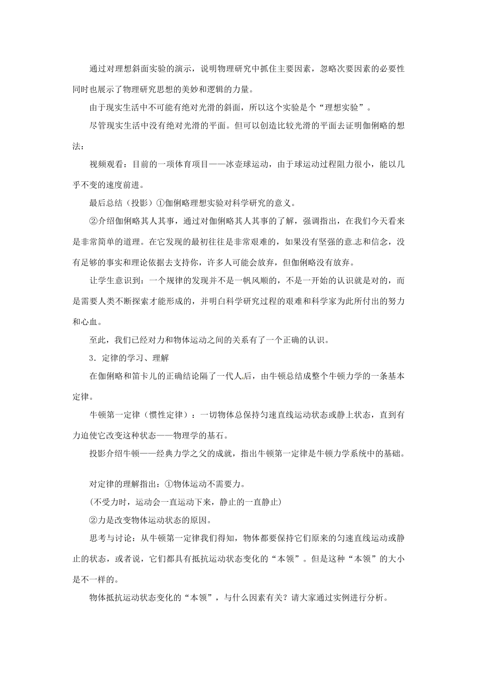 湖南省株洲六中八年级物理下册 8.1 牛顿第一定律教案 （新版）新人教版_第3页