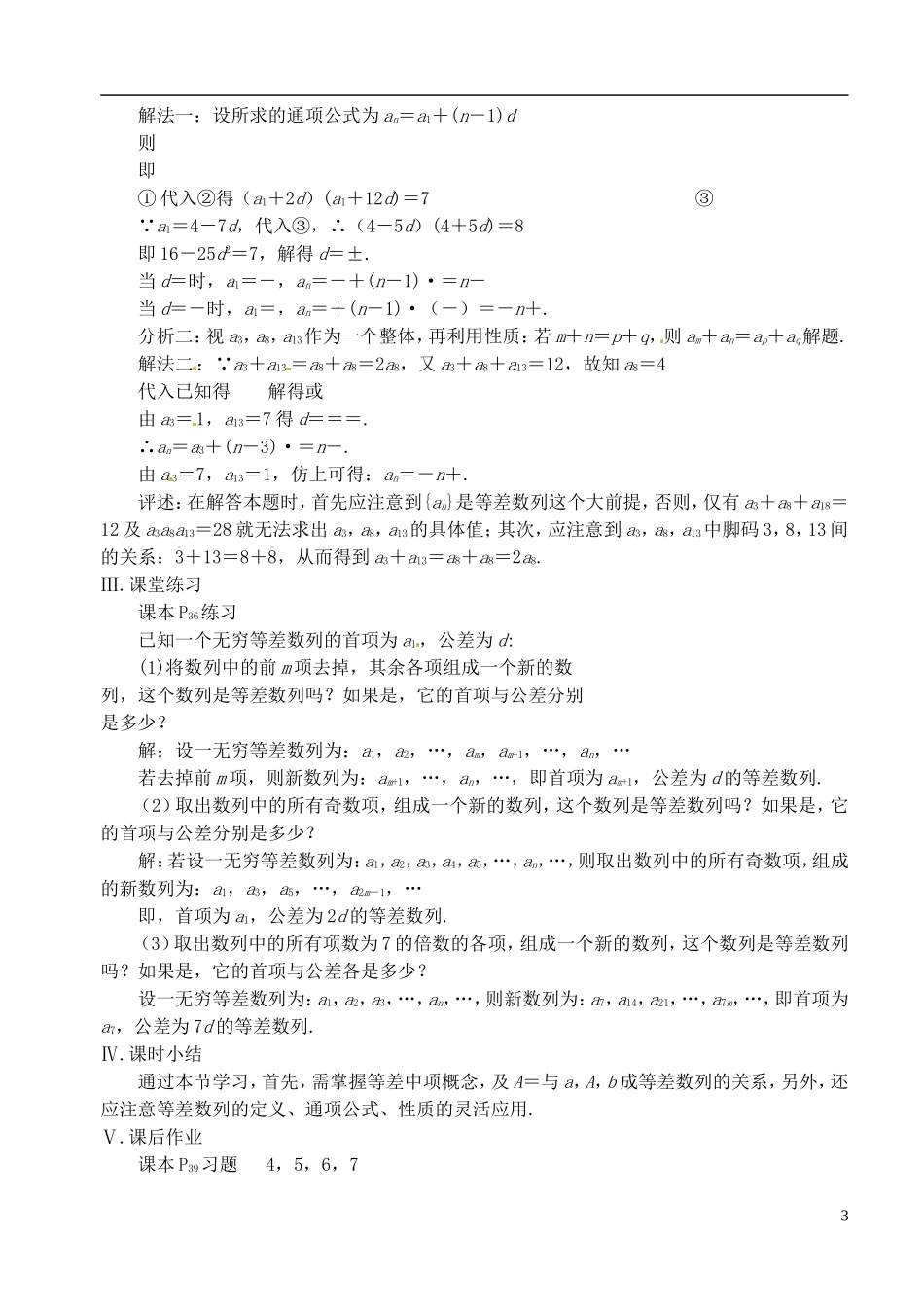 高中数学 第二章 数列 第四课时 等差数列教案（二） 苏教版必修5_第3页