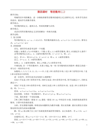 高中数学 第二章 数列 第四课时 等差数列教案（二） 苏教版必修5