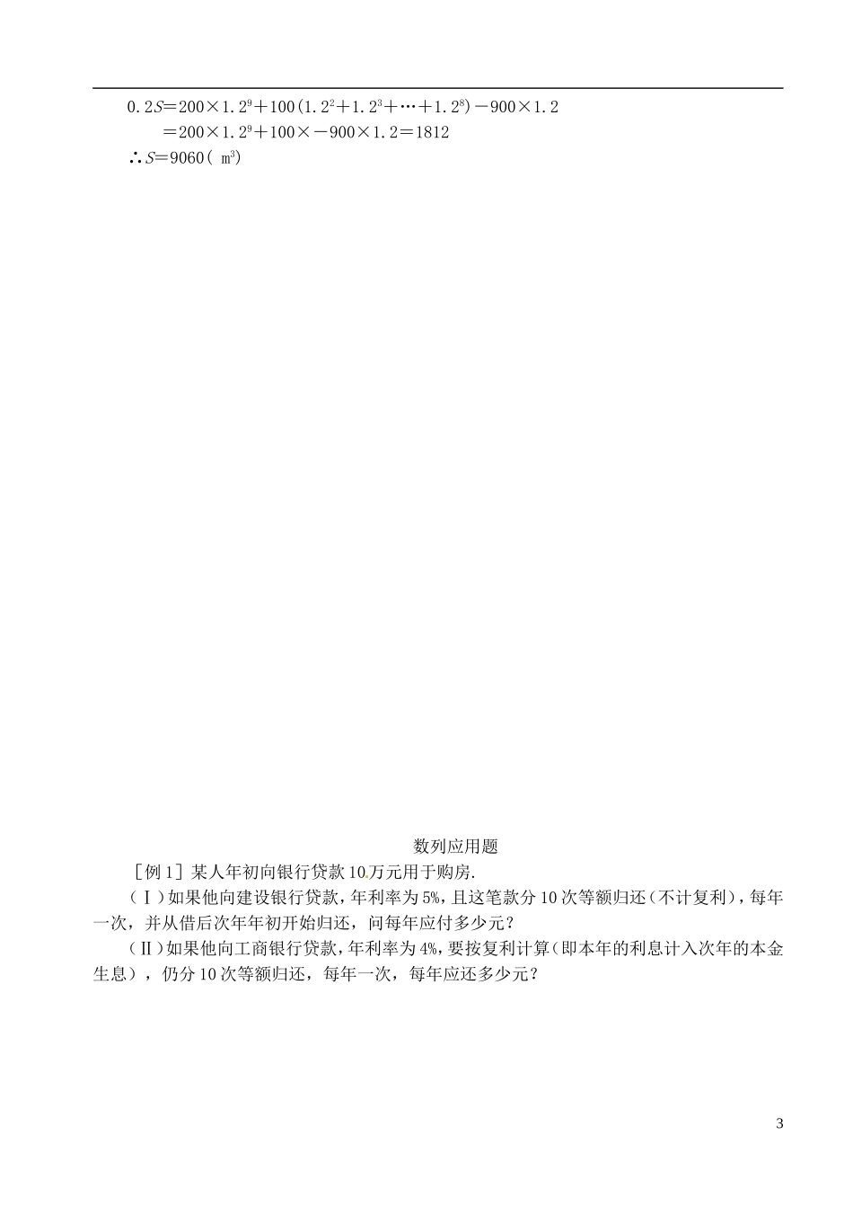 高中数学 第二章 数列 第十一课时 数列应用题教案 苏教版必修5_第3页