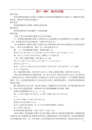 高中数学 第二章 数列 第十一课时 数列应用题教案 苏教版必修5