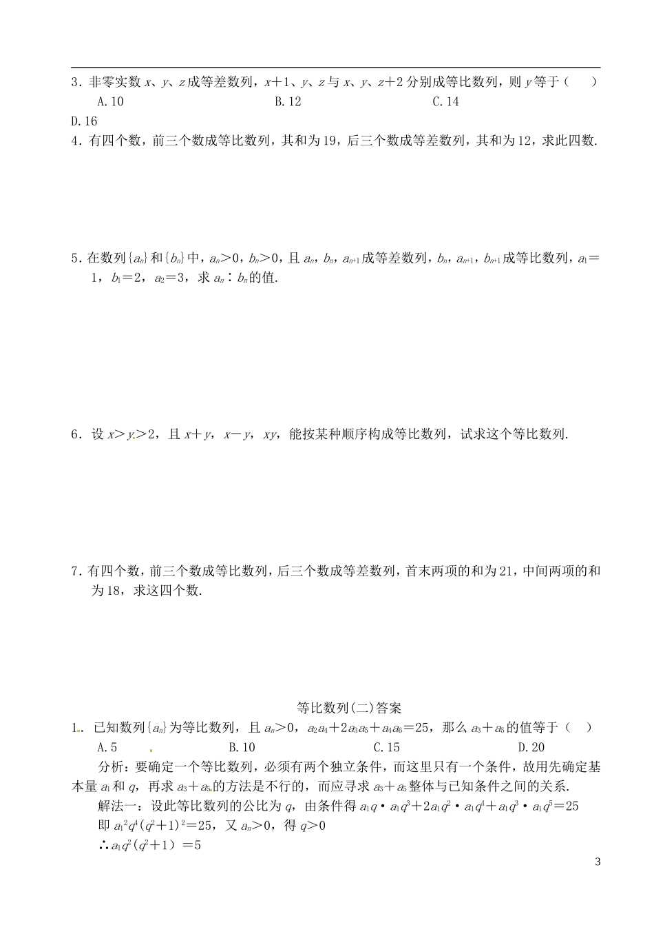 高中数学 第二章 数列 第八课时 等比数列教案（二） 苏教版必修5_第3页