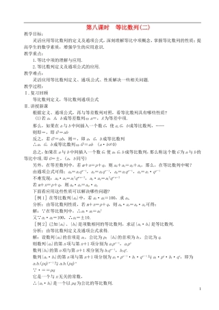高中数学 第二章 数列 第八课时 等比数列教案（二） 苏教版必修5
