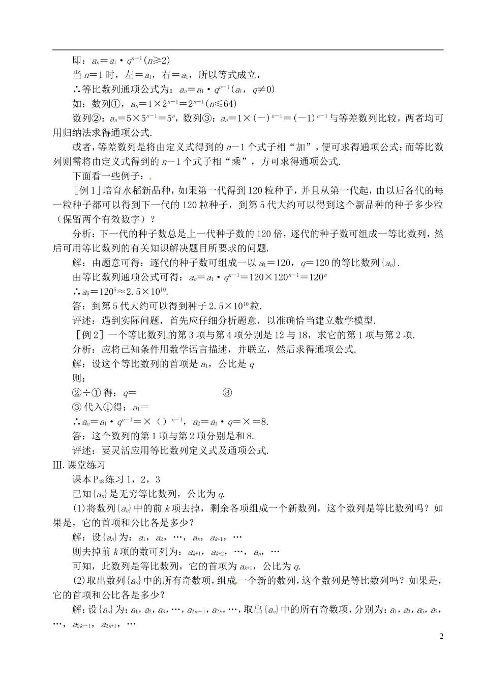 高中数学 第二章 数列 第七课时 等比数列教案（一） 苏教版必修5_第2页
