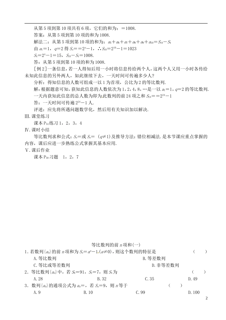 高中数学 第二章 数列 第九课时 等比数列的前n项和教案（一） 苏教版必修5_第2页