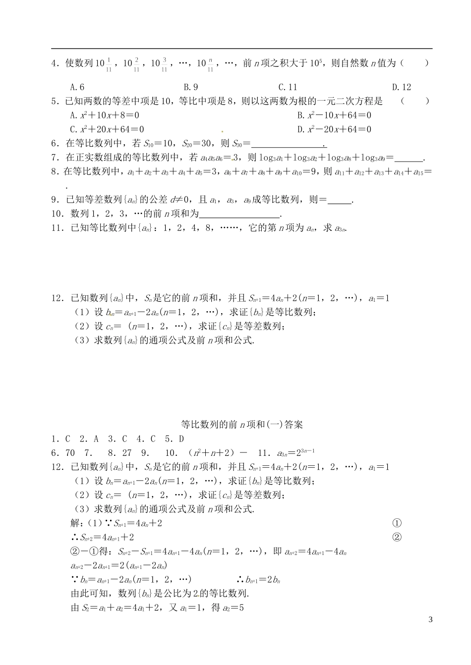 高中数学 第二章 数列 第九课时 等比数列的前n项和教案（一） 苏教版必修5_第3页