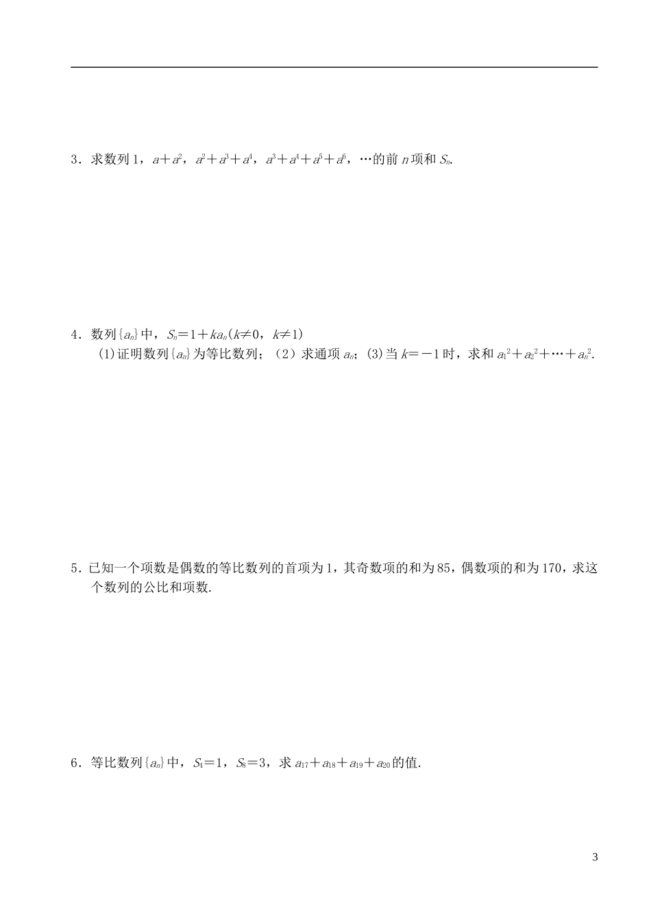 高中数学 第二章 数列 第十课时 等比数列的前n项和教案（二） 苏教版必修5_第3页