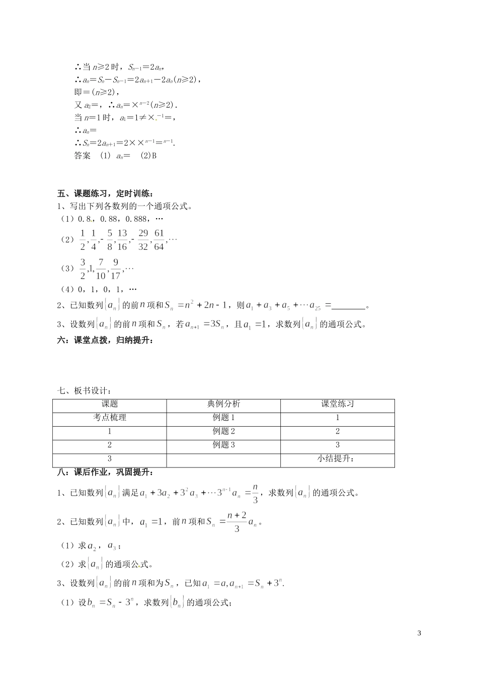 高中数学 第二章 数列 数列通项公式的求法教案 新人教A版必修5-新人教A版高二必修5数学教案_第3页