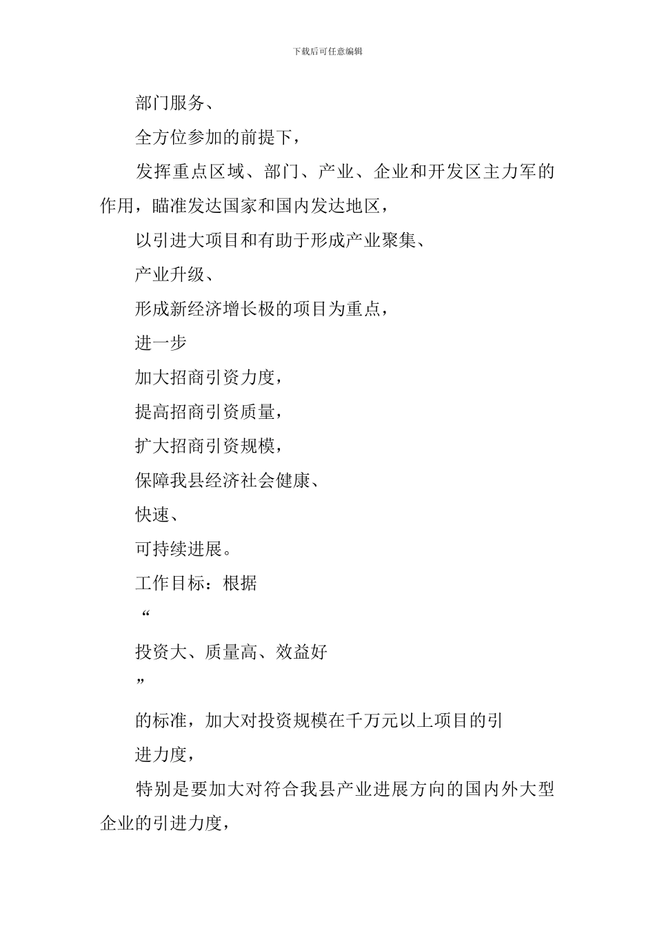 2024招商局工作计划范文_第2页