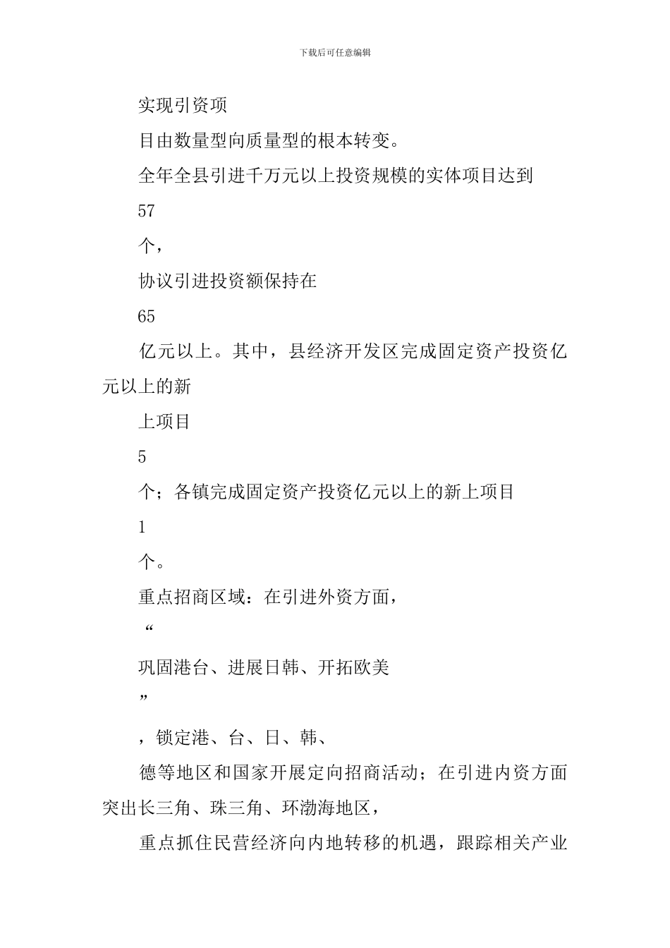 2024招商局工作计划范文_第3页