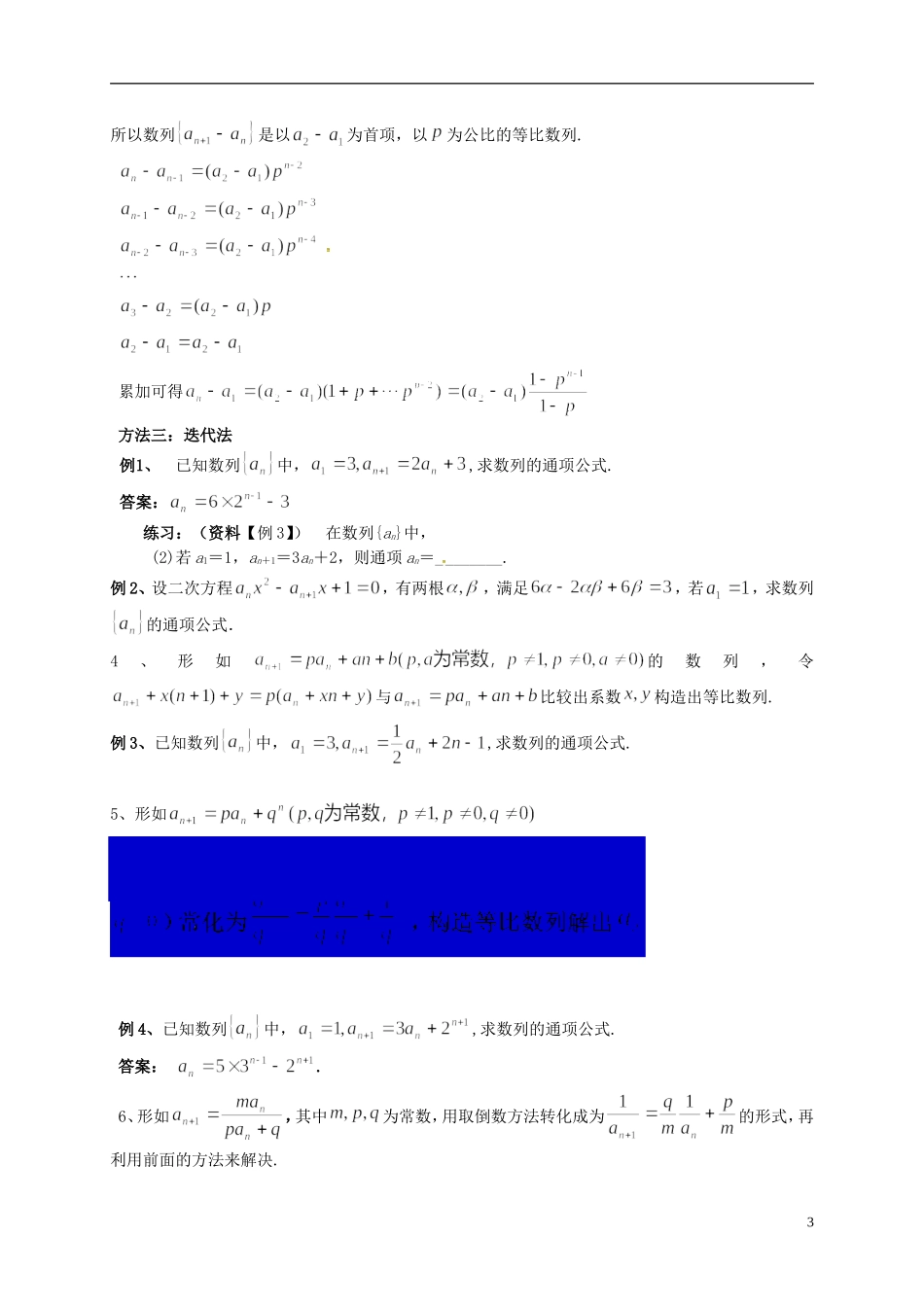 高中数学 第二章 数列 由递推公式求通项公式教案 新人教A版必修5-新人教A版高二必修5数学教案_第3页