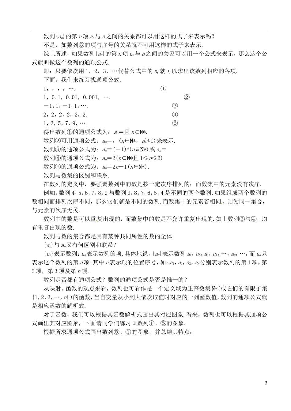 高中数学 第二章 数列 第一课时 数列（一）教案 苏教版必修5_第3页