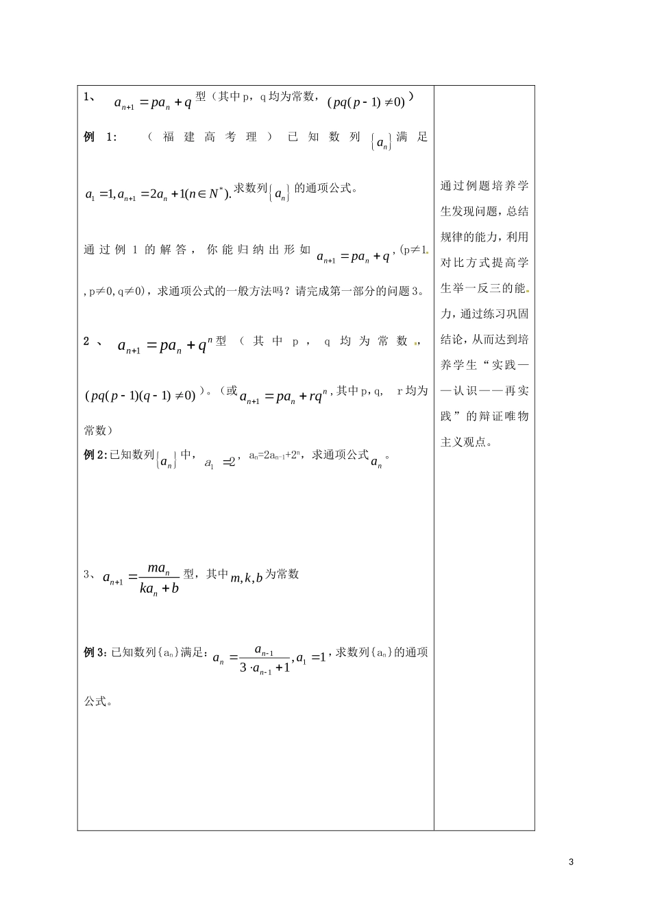 高中数学 第二章 数列 数列通项公式的求法教学设计 新人教A版必修5-新人教A版高二必修5数学教案_第3页