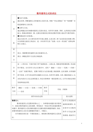 高中数学 第二章 数列 数列通项公式的求法教学设计 新人教A版必修5-新人教A版高二必修5数学教案