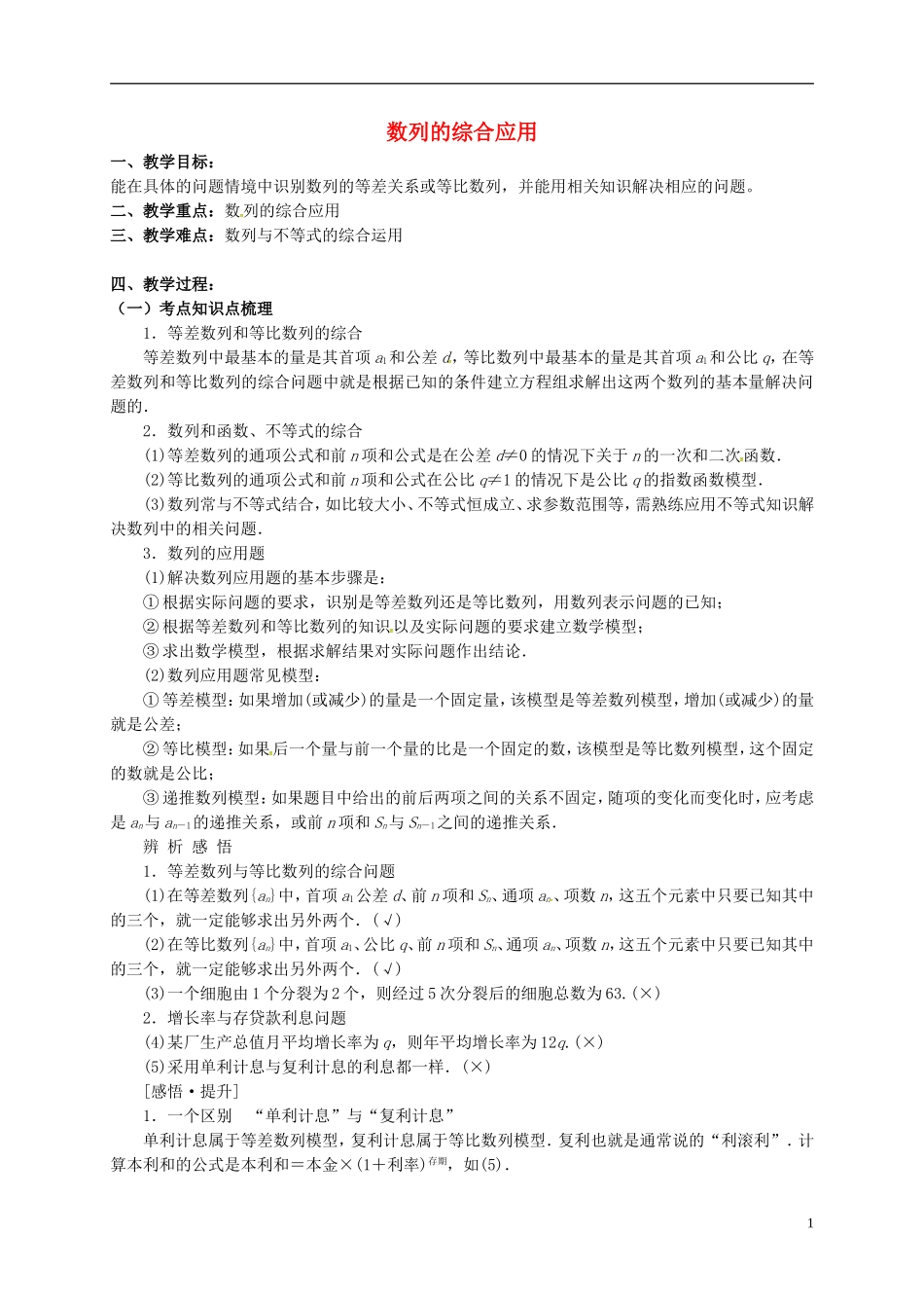 高中数学 第二章 数列 数列的综合应用教案 新人教A版必修5-新人教A版高二必修5数学教案_第1页