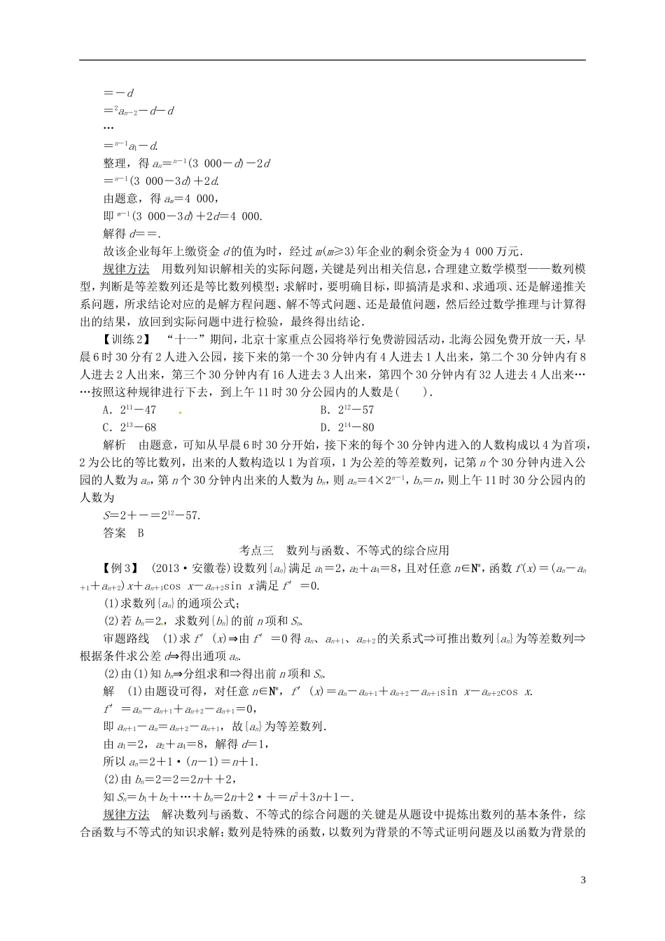 高中数学 第二章 数列 数列的综合应用教案 新人教A版必修5-新人教A版高二必修5数学教案_第3页