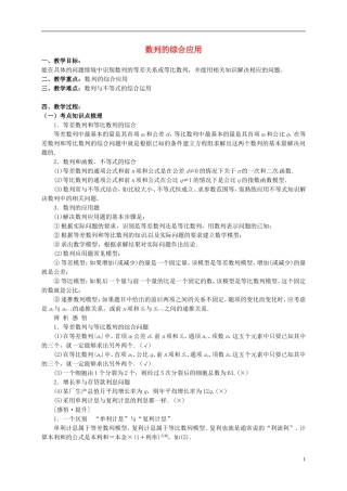高中数学 第二章 数列 数列的综合应用教案 新人教A版必修5-新人教A版高二必修5数学教案