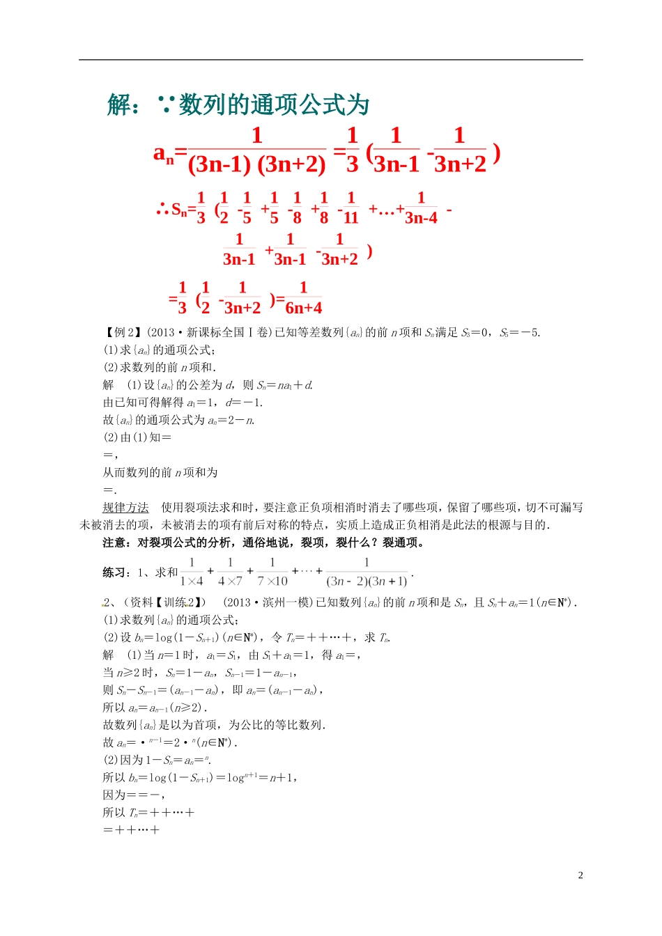 高中数学 第二章 数列 数列求和教案2 新人教A版必修5-新人教A版高二必修5数学教案_第2页