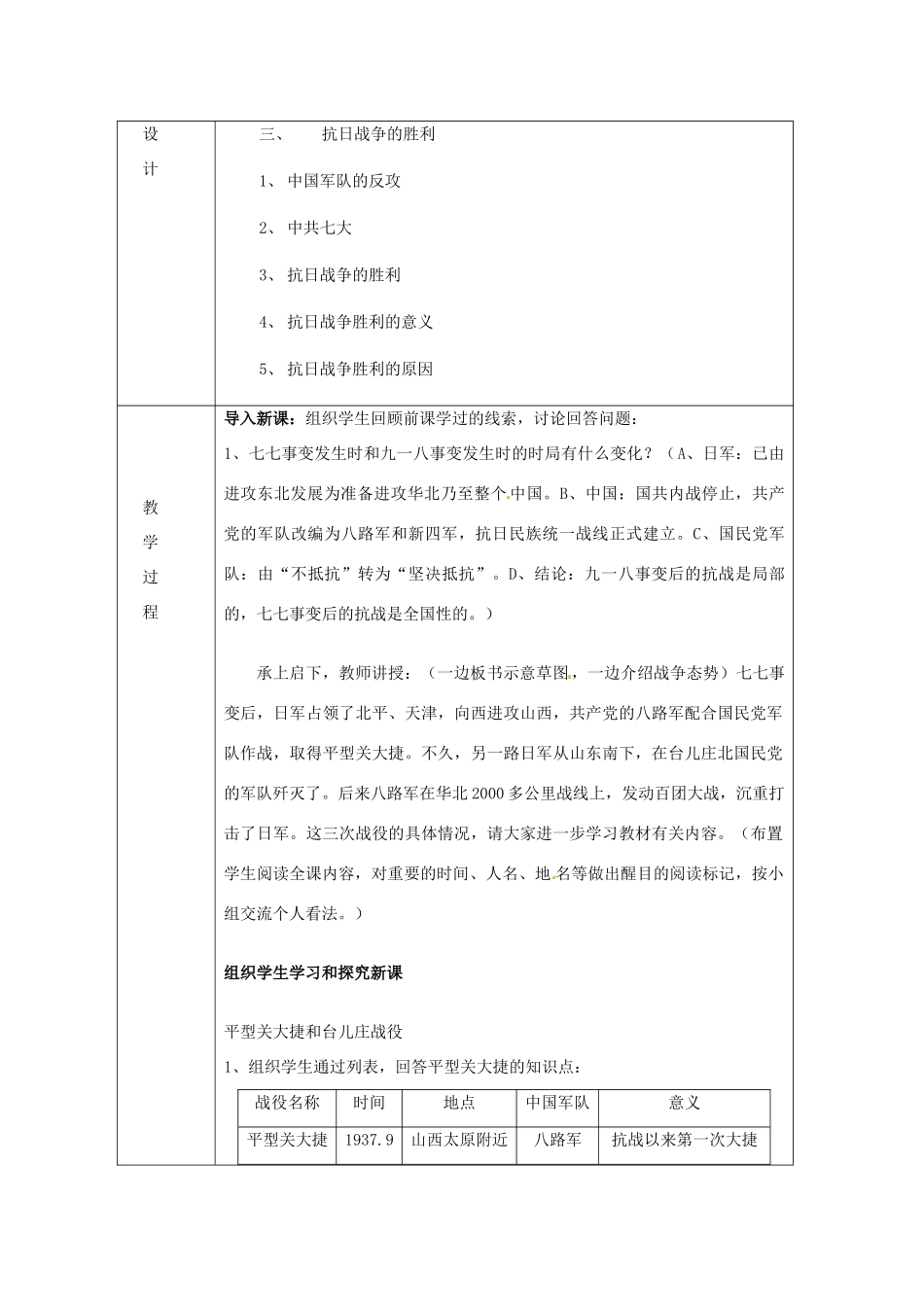 湖南省常德市第九中学八年级历史上册 第16课 血肉筑长城教案 新人教版_第2页