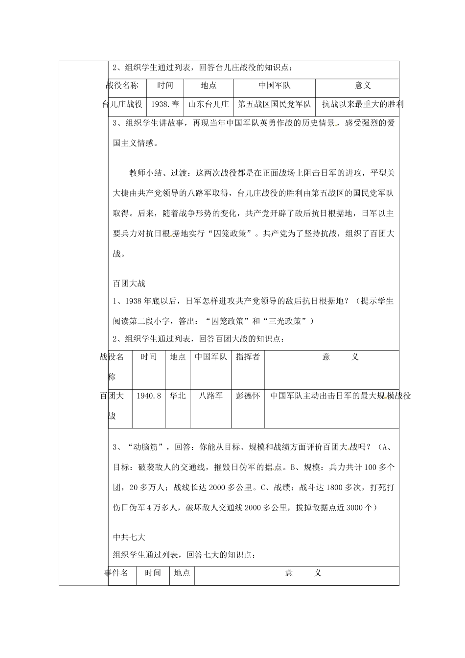 湖南省常德市第九中学八年级历史上册 第16课 血肉筑长城教案 新人教版_第3页