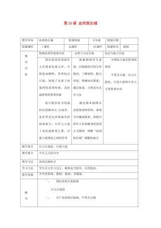 湖南省常德市第九中学八年级历史上册 第16课 血肉筑长城教案 新人教版