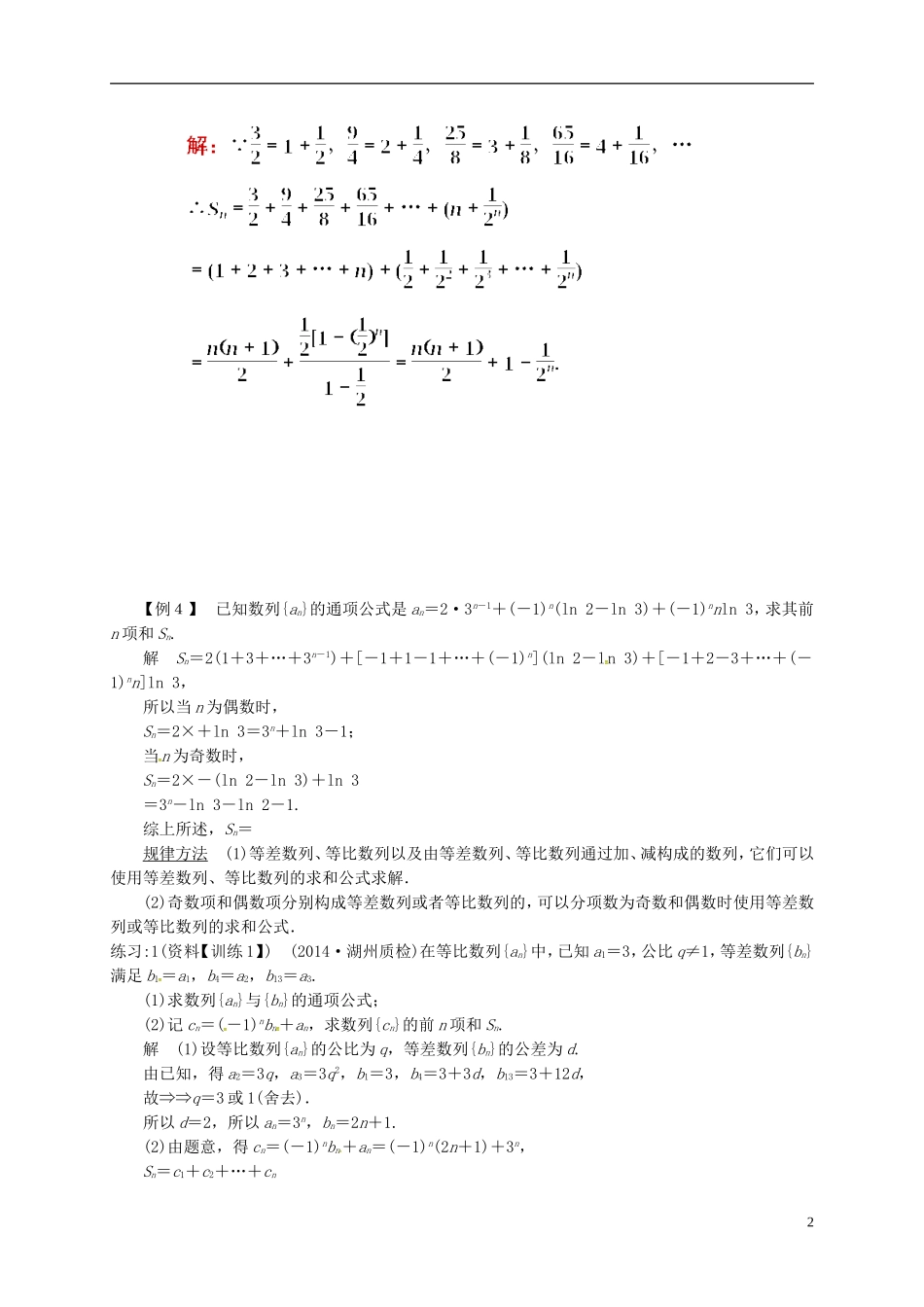 高中数学 第二章 数列 数列求和教案1 新人教A版必修5-新人教A版高二必修5数学教案_第2页
