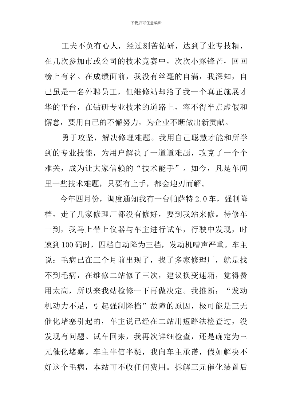 汽修年终总结范文3篇_第2页