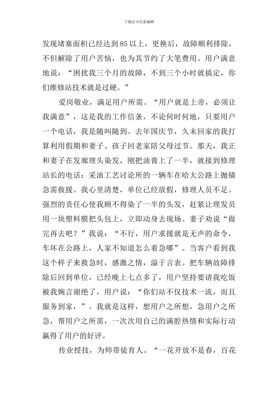 汽修年终总结范文3篇_第3页