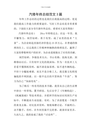 汽修年终总结范文3篇