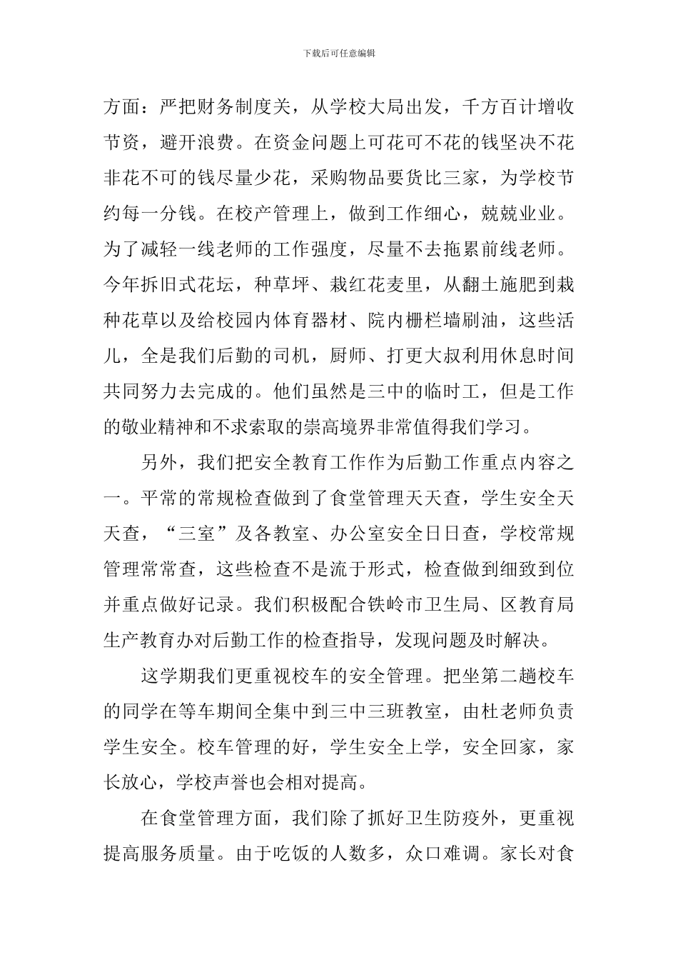 后勤个人工作述职报告_第3页