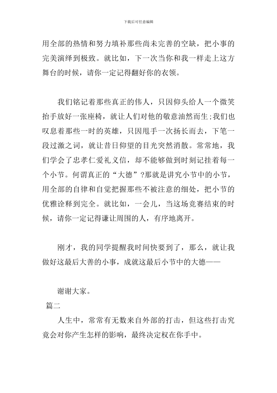 2024有哲理又幽默的演讲稿范文_第2页