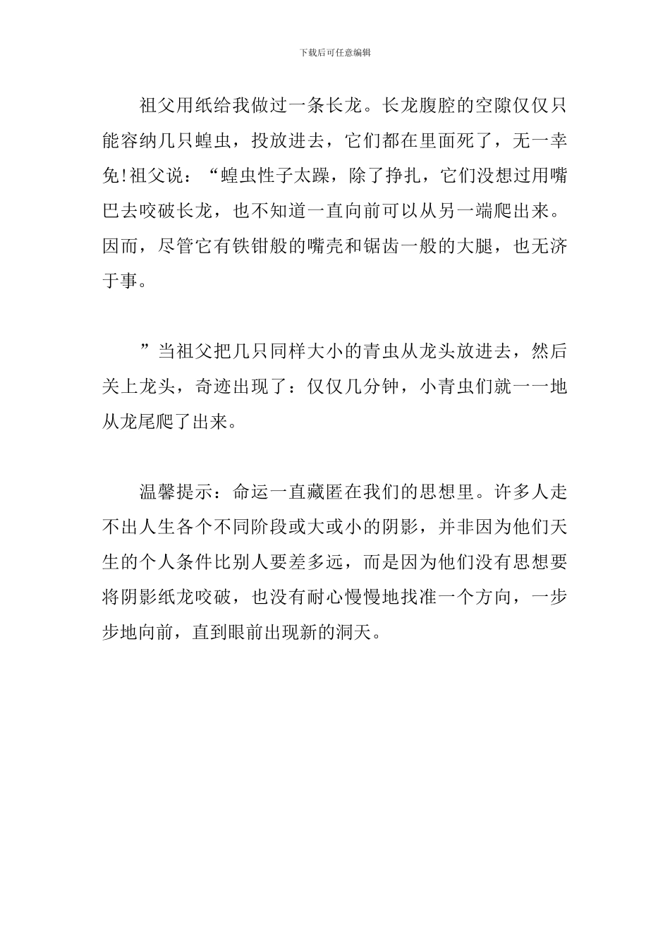 2024有哲理又幽默的演讲稿范文_第3页