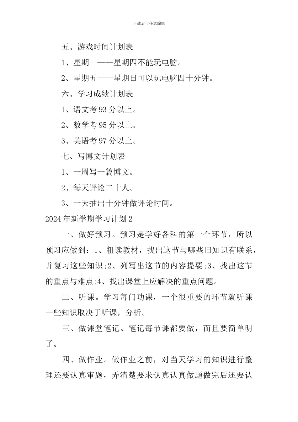 2024年新学期学习计划_第2页