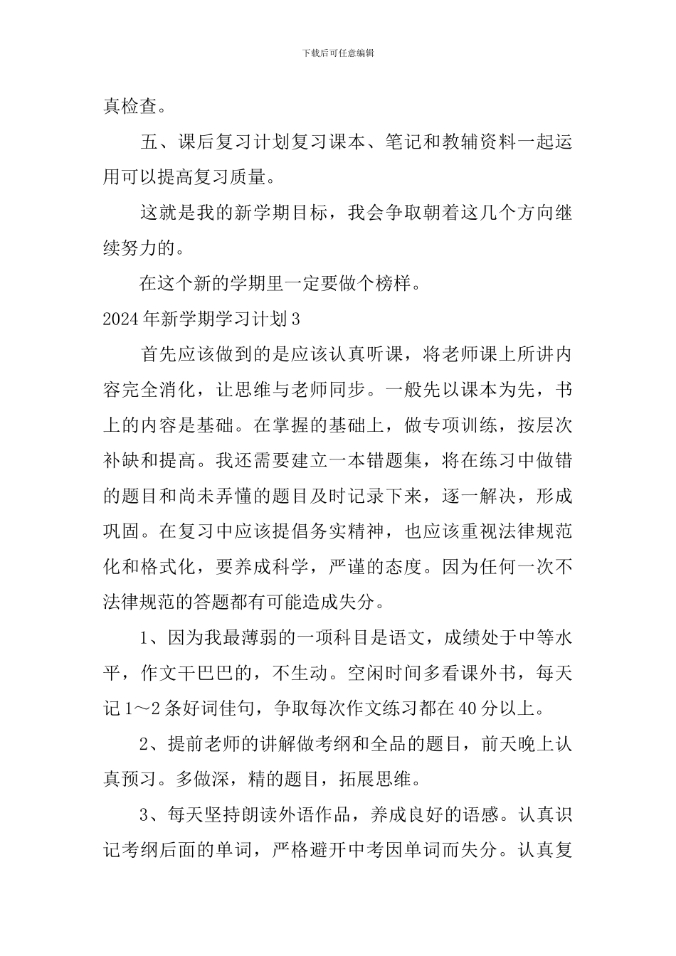 2024年新学期学习计划_第3页
