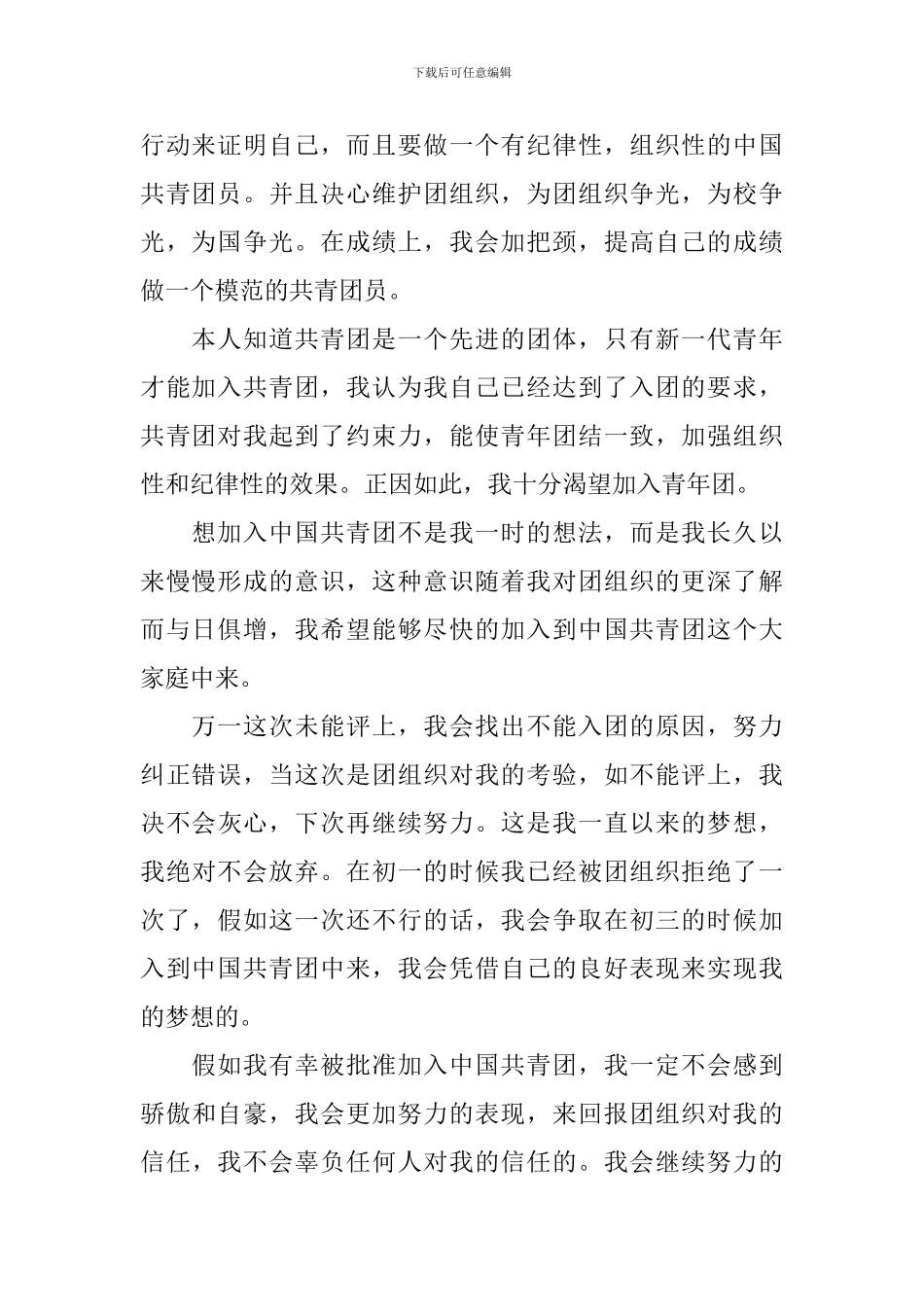 11月共青团入团申请书范文1000字_第2页