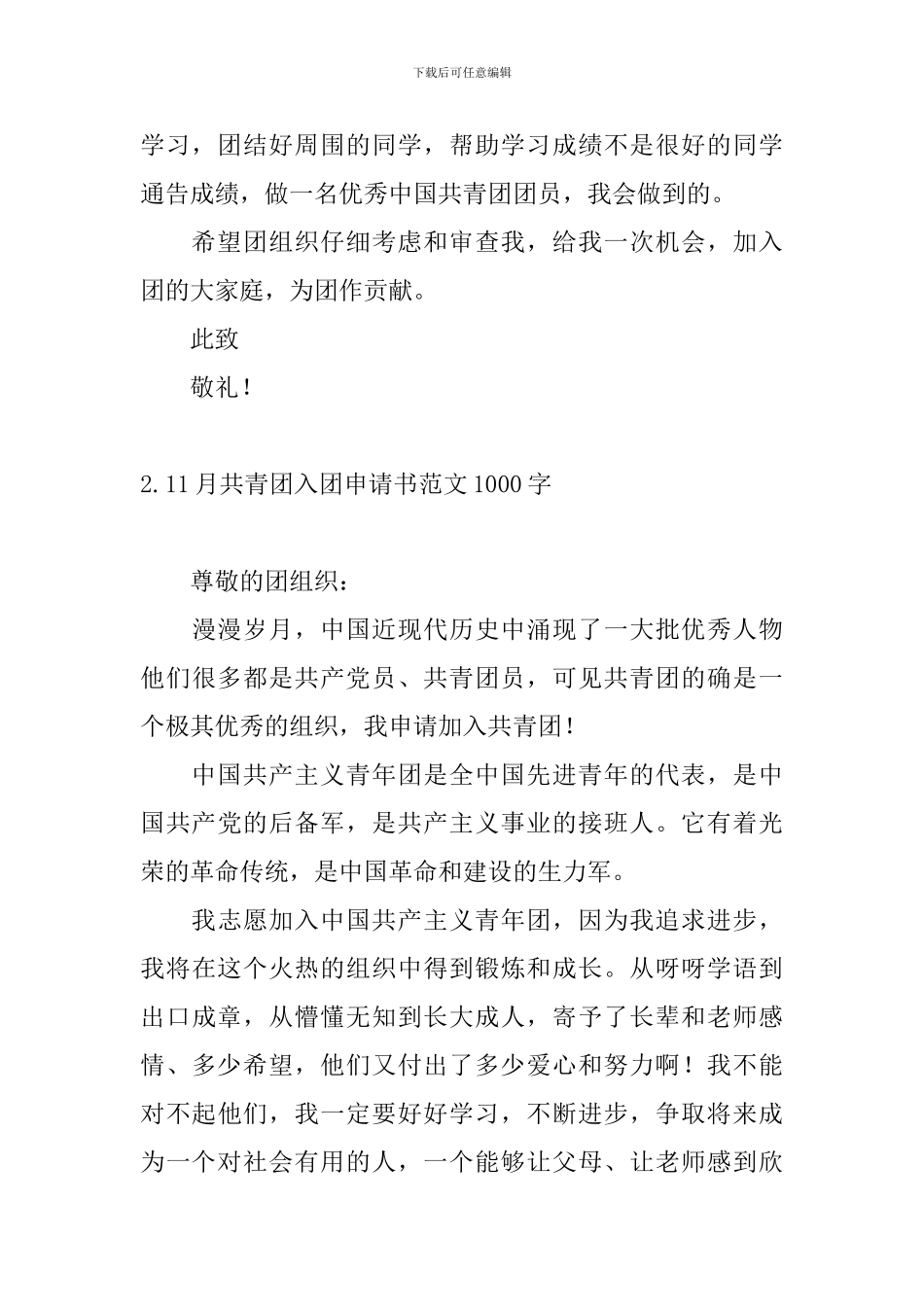 11月共青团入团申请书范文1000字_第3页