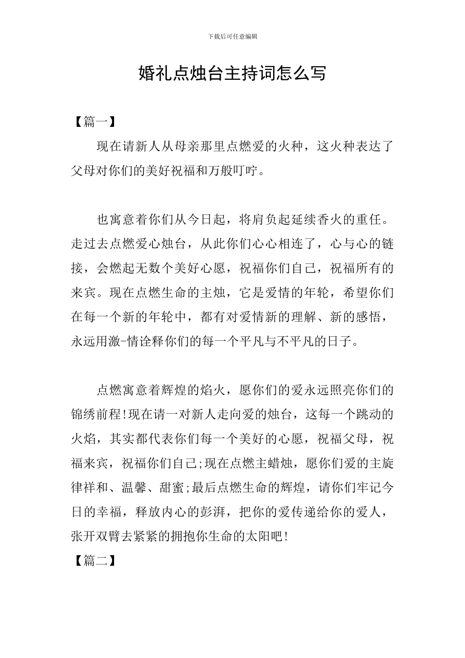 婚礼点烛台主持词怎么写_第1页