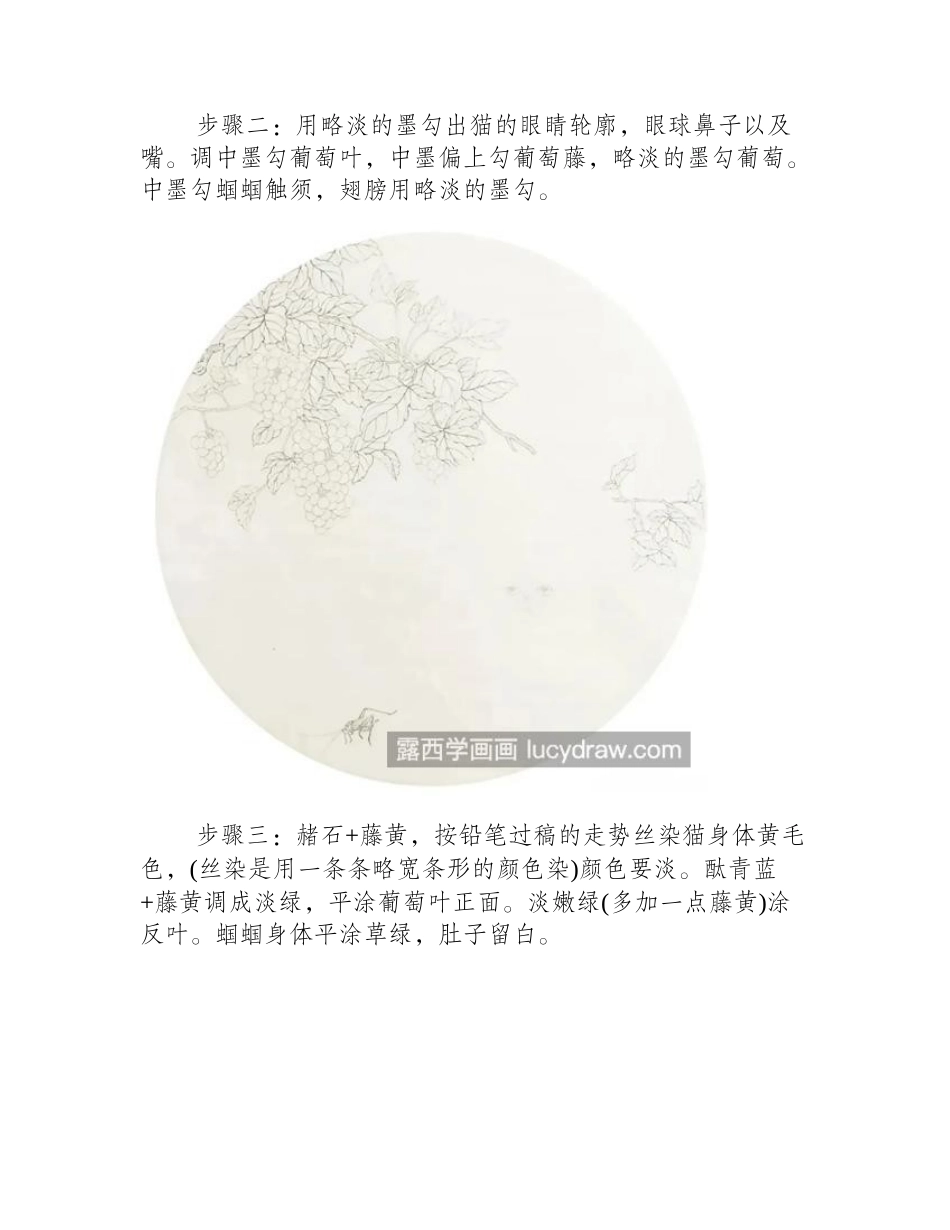 加菲猫怎么画_葡萄藤下的加菲猫画法是什么_工笔画教程_第2页