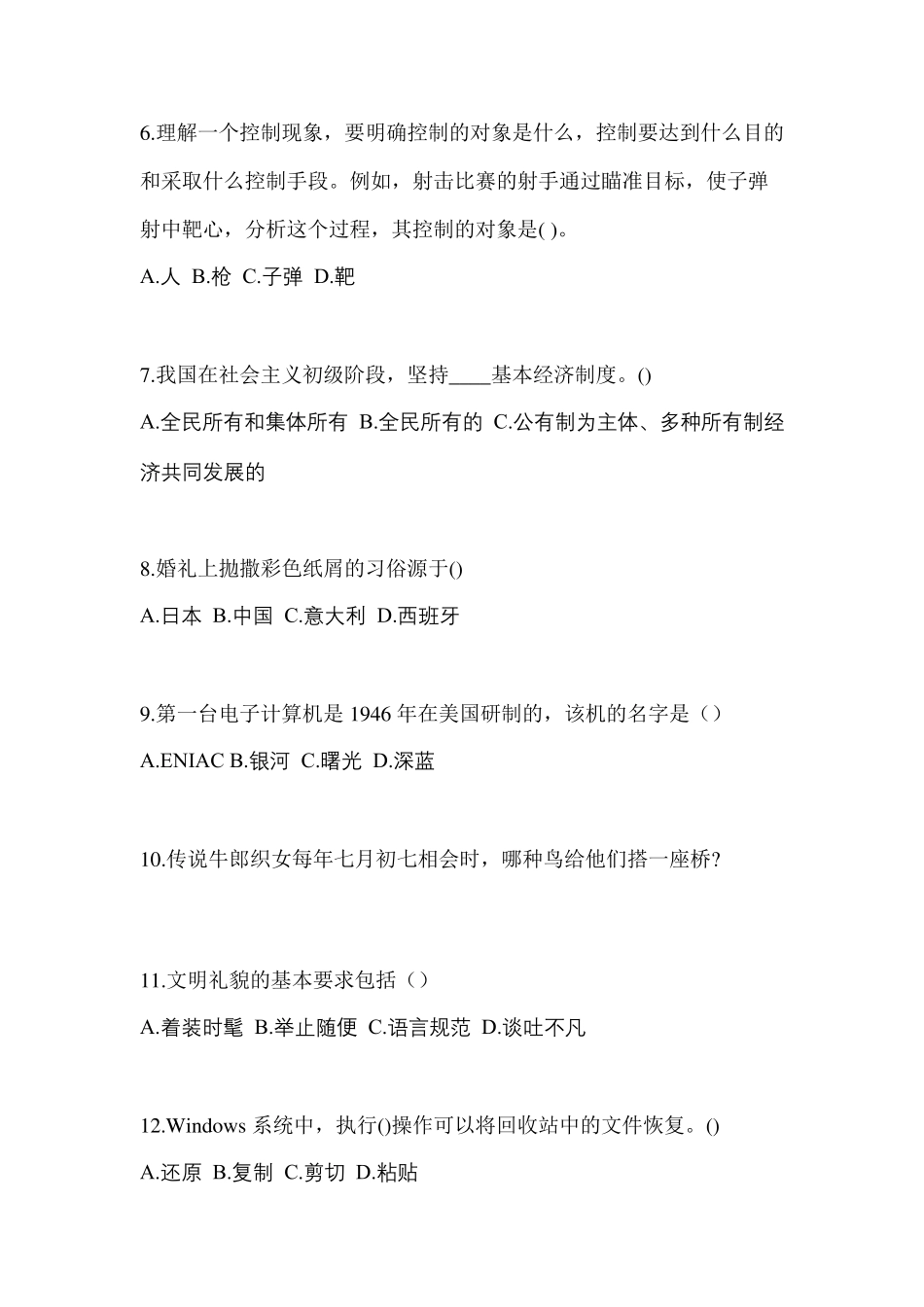 江西省景德镇市高职单招2021-2022学年综合素质自考测试卷(含答案)_第2页