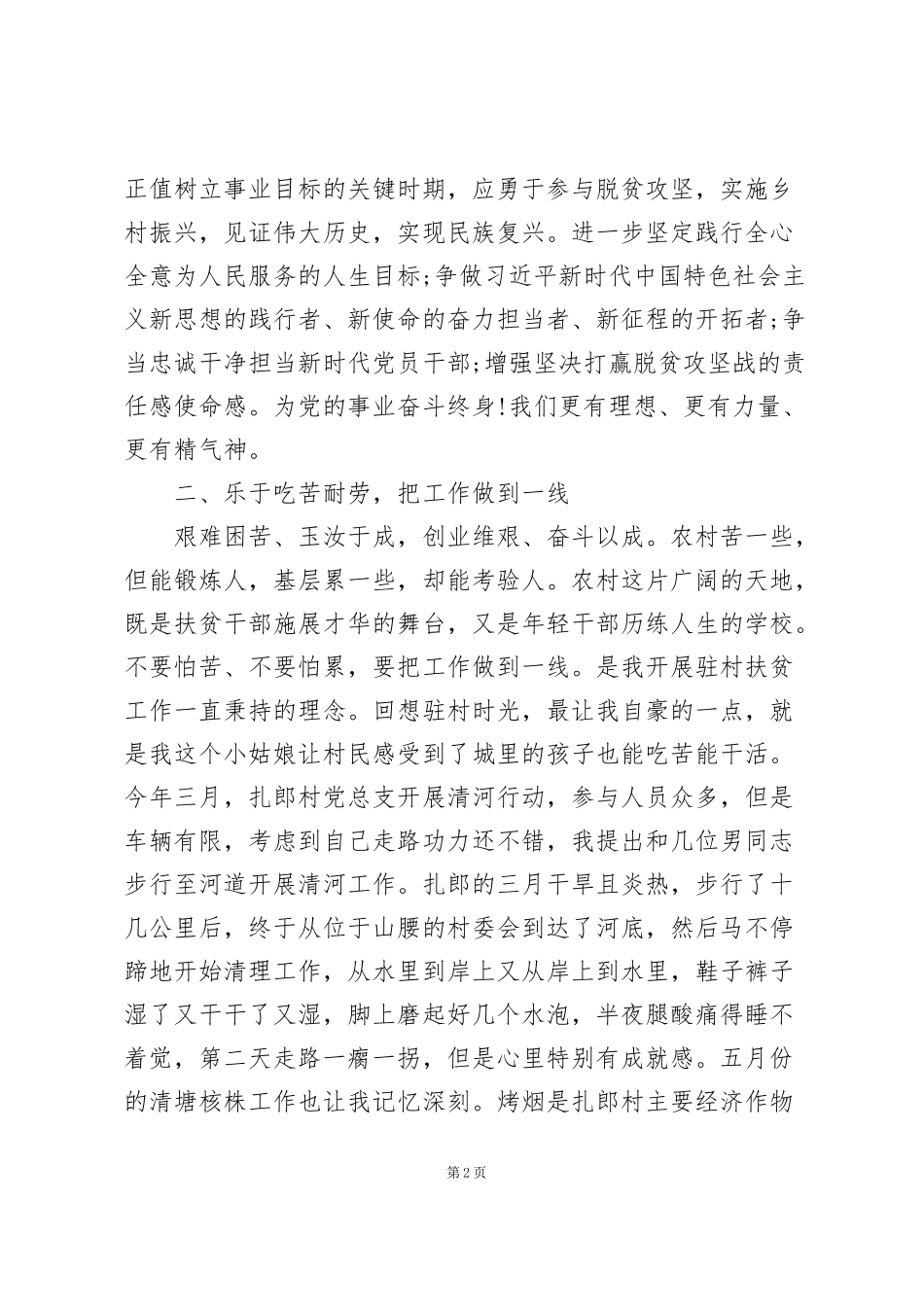 积极扶贫工作心得体会_第2页